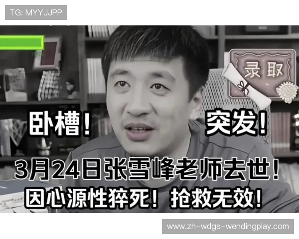 平衡工作与健康从张雪峰猝死谈体育行业14小时工作制改革